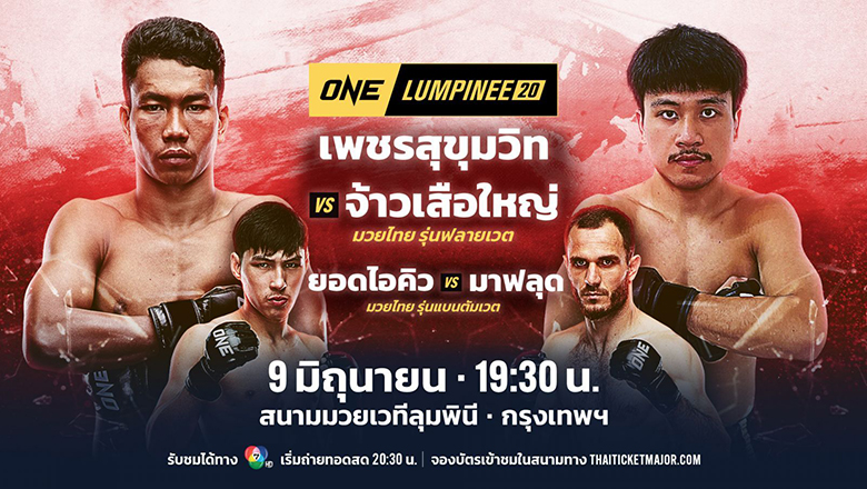 Nhận định, dự đoán kết quả ONE Championship Lumpinee 20 - Ảnh 1