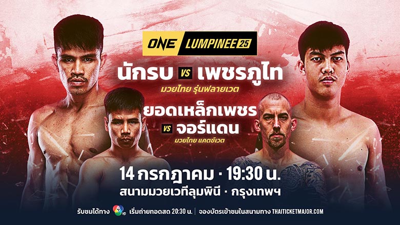 Nhận định, dự đoán kết quả ONE Championship Lumpinee 25 - Ảnh 1