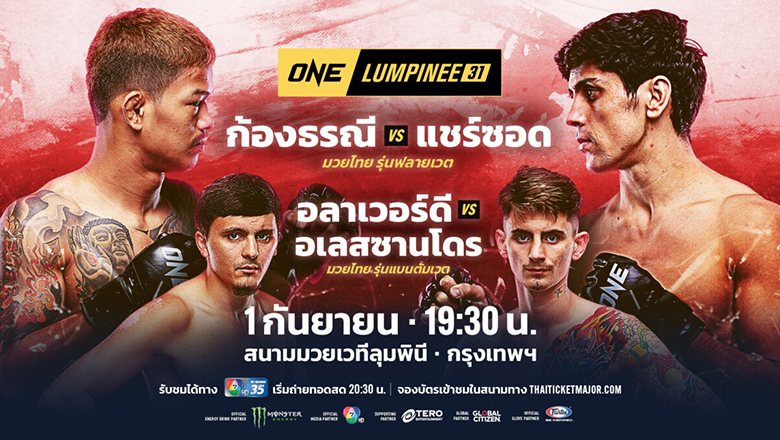 Nhận định, dự đoán kết quả ONE Championship Lumpinee 31 - Ảnh 1