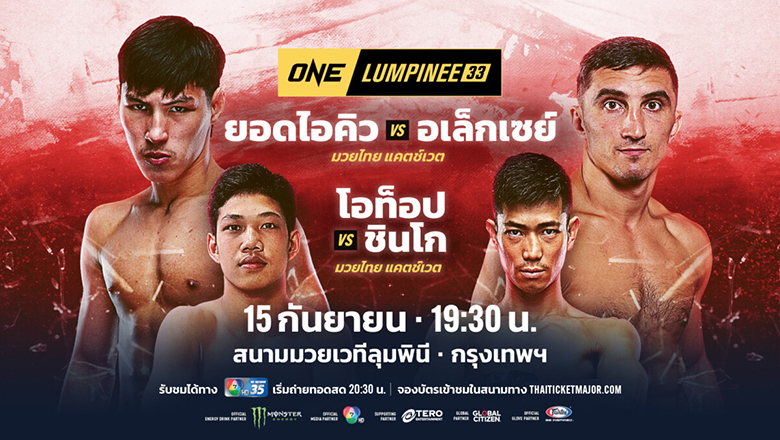 Xem trực tiếp ONE Championship: ONE Lumpinee 33 ở đâu, kênh nào - Ảnh 1