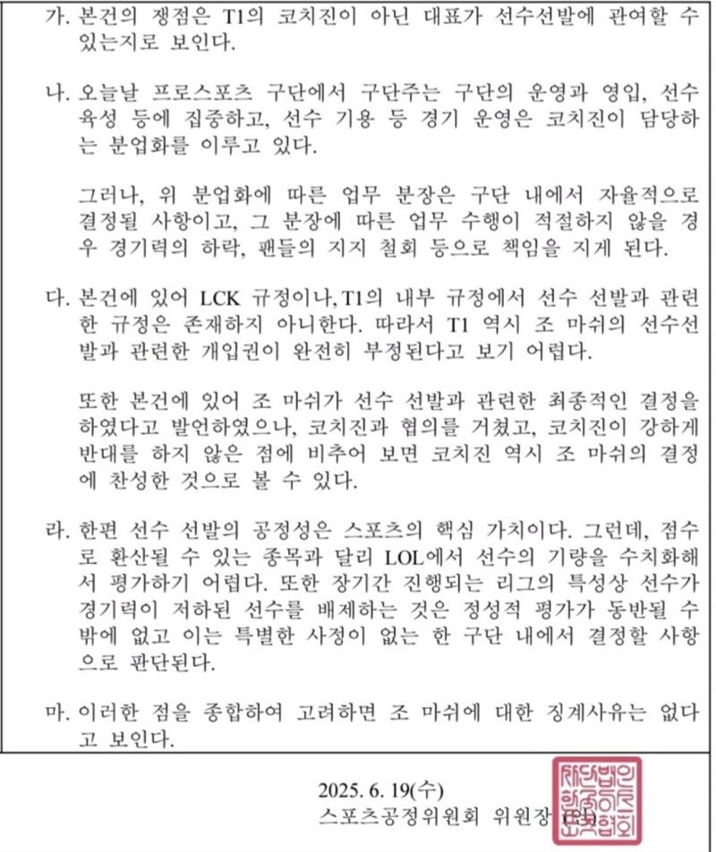 KeSPA ra thông báo chính thức về CEO của T1 - Ảnh 2