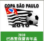 Kết quả Brasil Copa SP Juniores