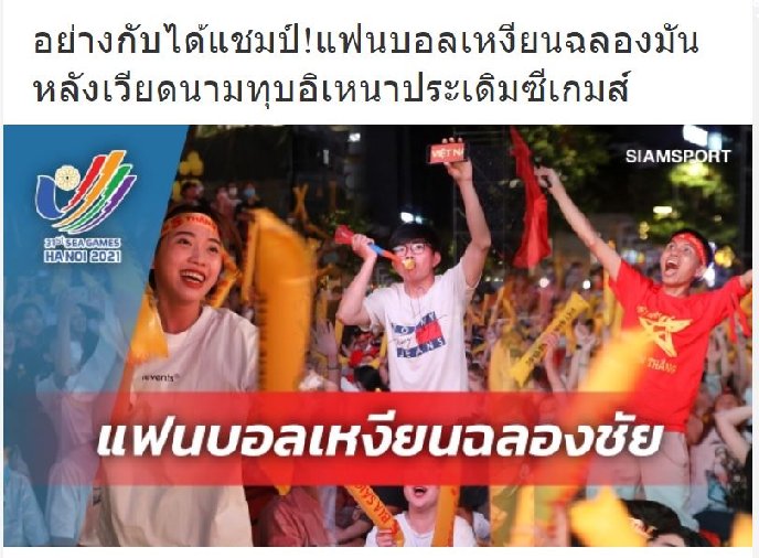 Báo Thái mỉa mai U23 Việt Nam sau trận thắng Indonesia tại SEA Games 31