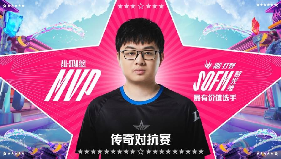 SofM nhận giải thưởng tại LPL All-Star 2021