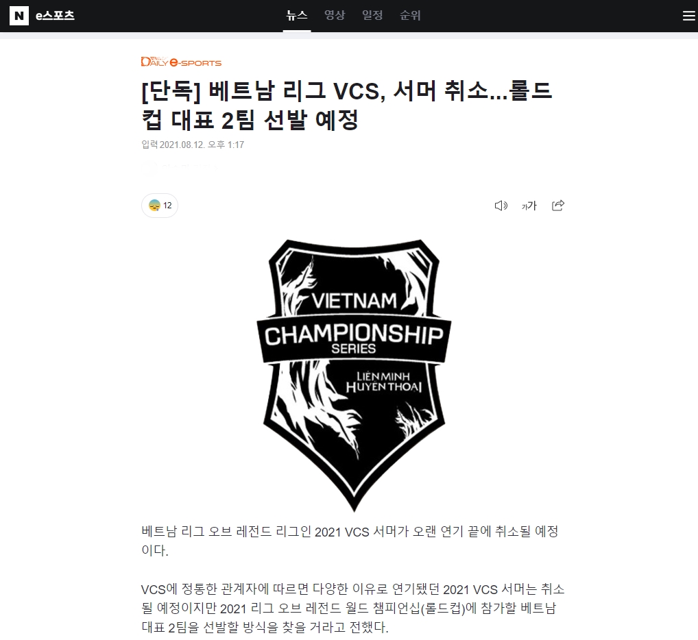 NÓNG: Truyền thông Hàn Quốc đưa tin VCS mùa Hè 2021 bị hủy - Ảnh 1