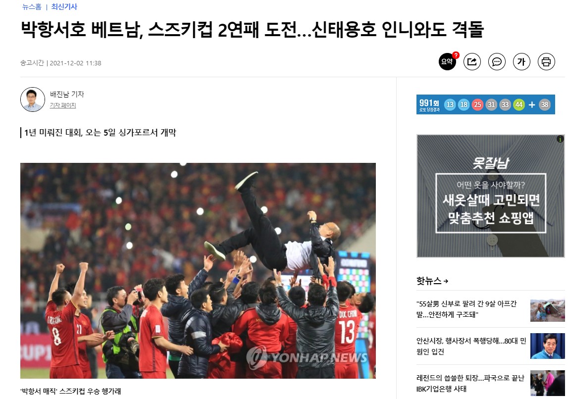 Báo Hàn Quốc gọi AFF Cup là 'World Cup Đông Nam Á', kỳ vọng vào chức vô địch của ĐT Việt Nam - Ảnh 1