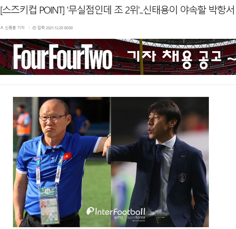 Báo Hàn Quốc thất vọng khi ĐT Việt Nam chỉ xếp thứ 2 bảng B AFF Cup 2021 - Ảnh 1